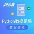 Python在网页信息采集领域的显著亮点及积极实践